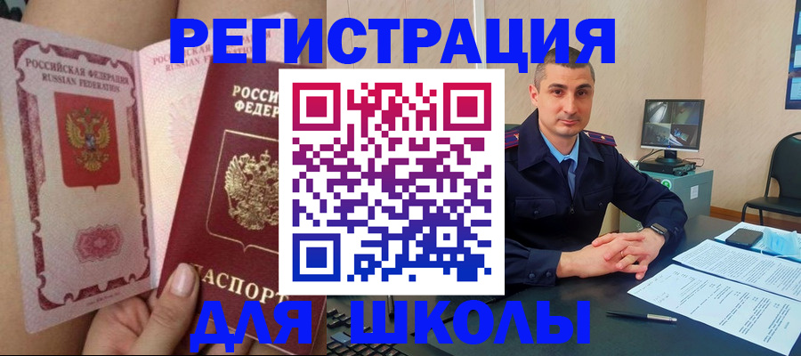 прописка в Крымске