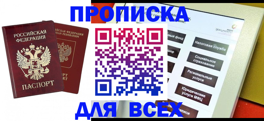 временная регистрация собственник в Крымске