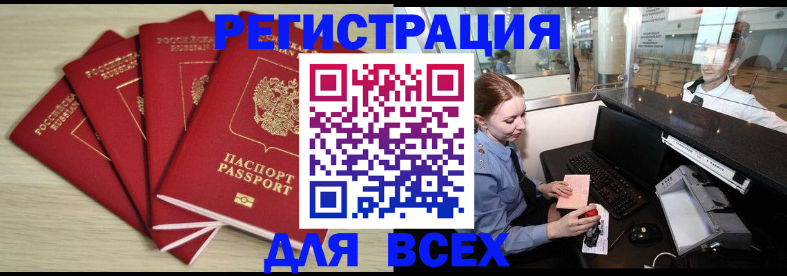 временная регистрация гарантия в Крымске